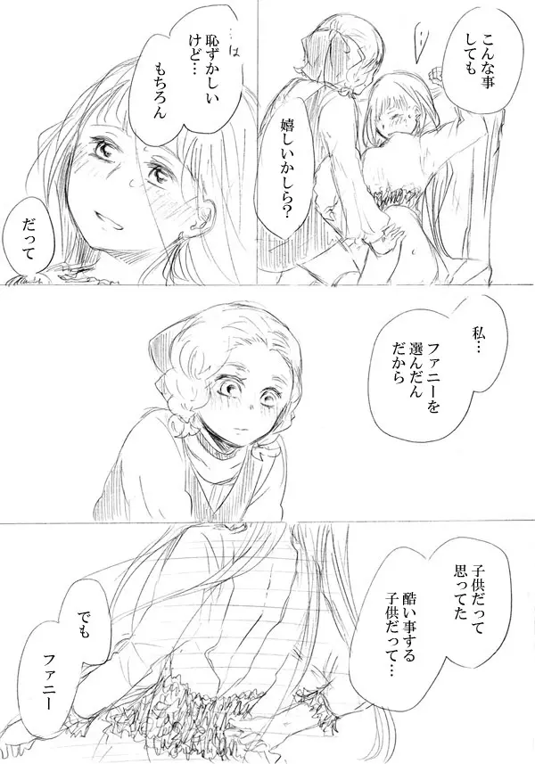 少女たちが少女を攫って来るお話 Page.188