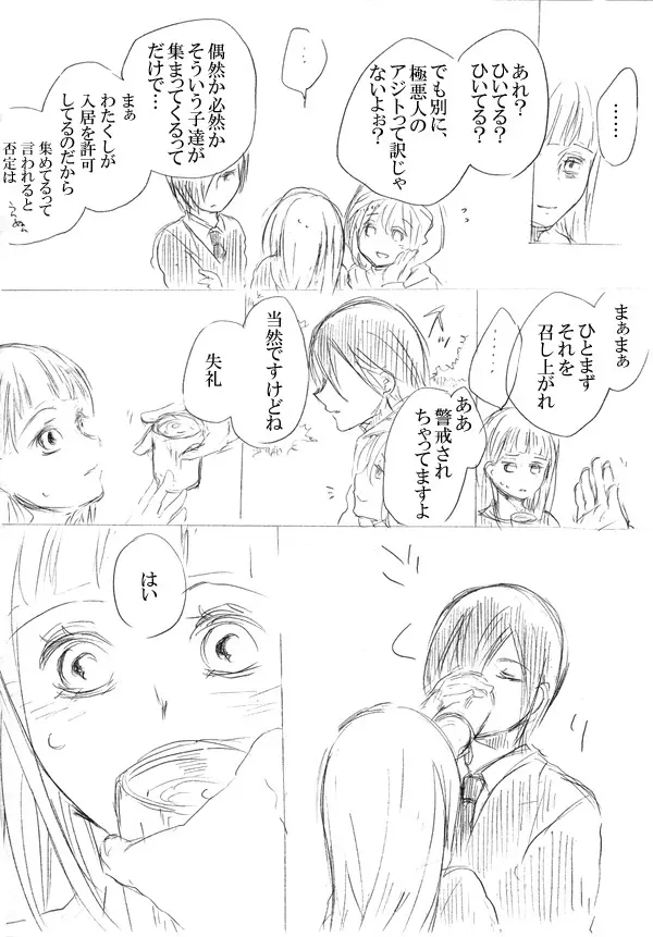 少女たちが少女を攫って来るお話 Page.19