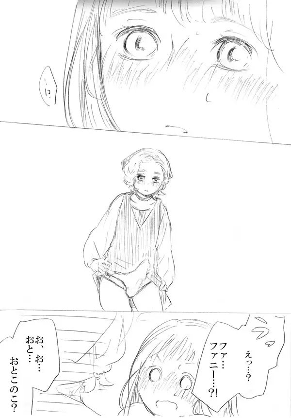 少女たちが少女を攫って来るお話 Page.191