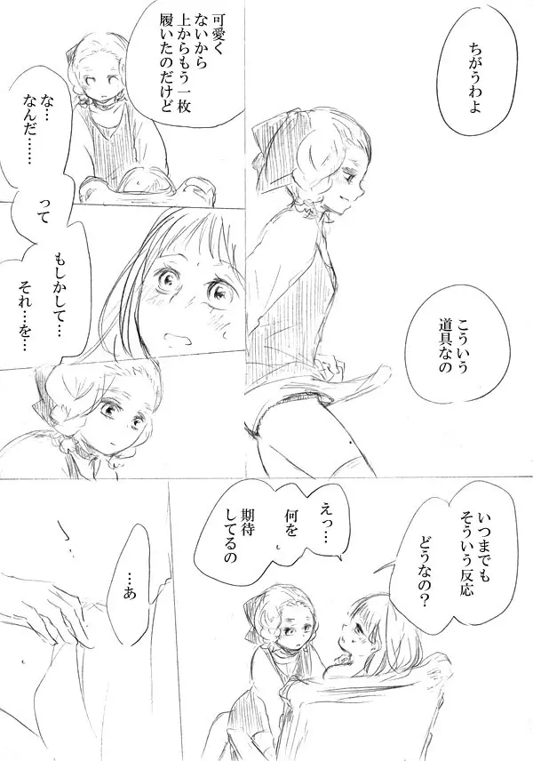 少女たちが少女を攫って来るお話 Page.192