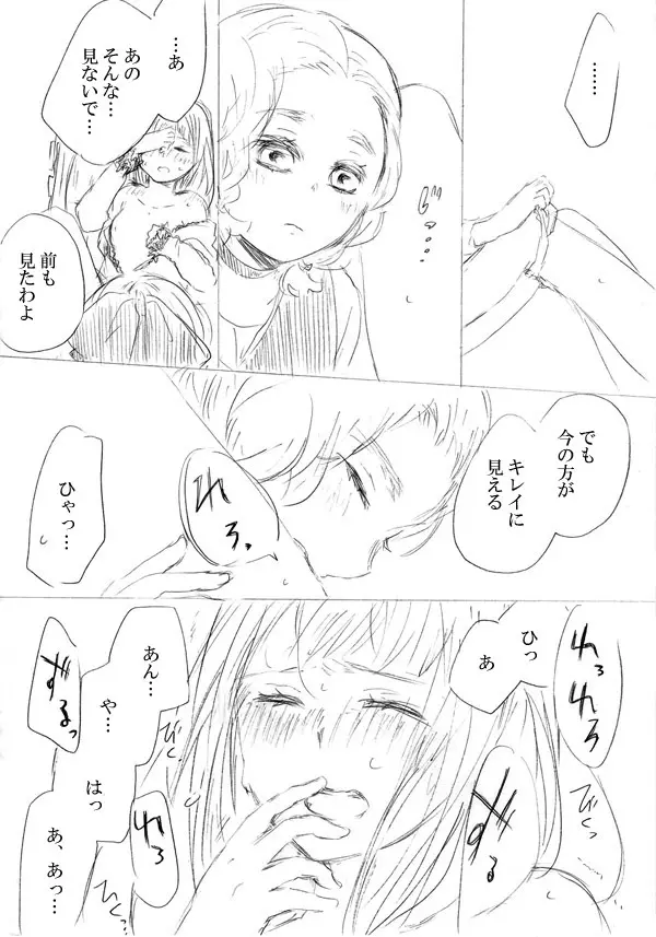 少女たちが少女を攫って来るお話 Page.193