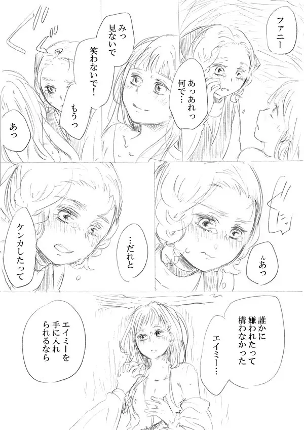 少女たちが少女を攫って来るお話 Page.198