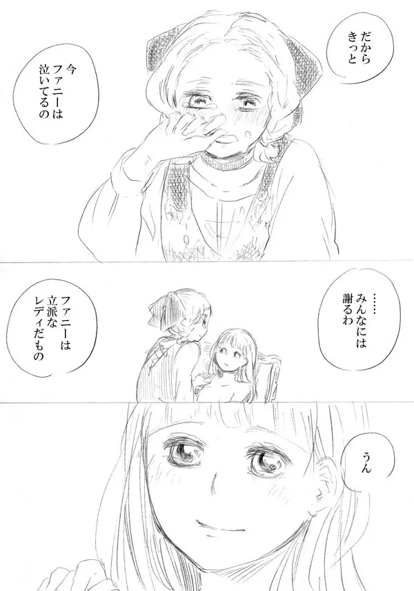 少女たちが少女を攫って来るお話 Page.199