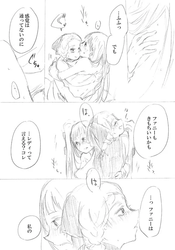 少女たちが少女を攫って来るお話 Page.200