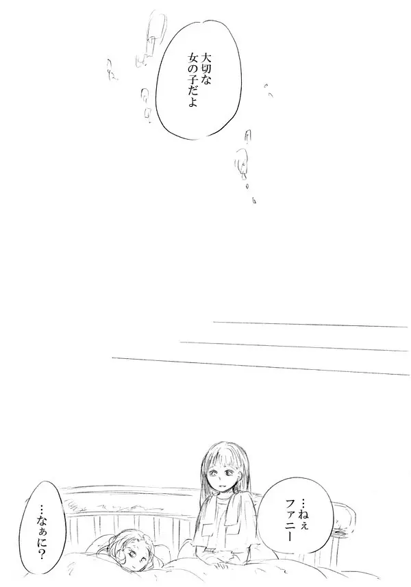 少女たちが少女を攫って来るお話 Page.201