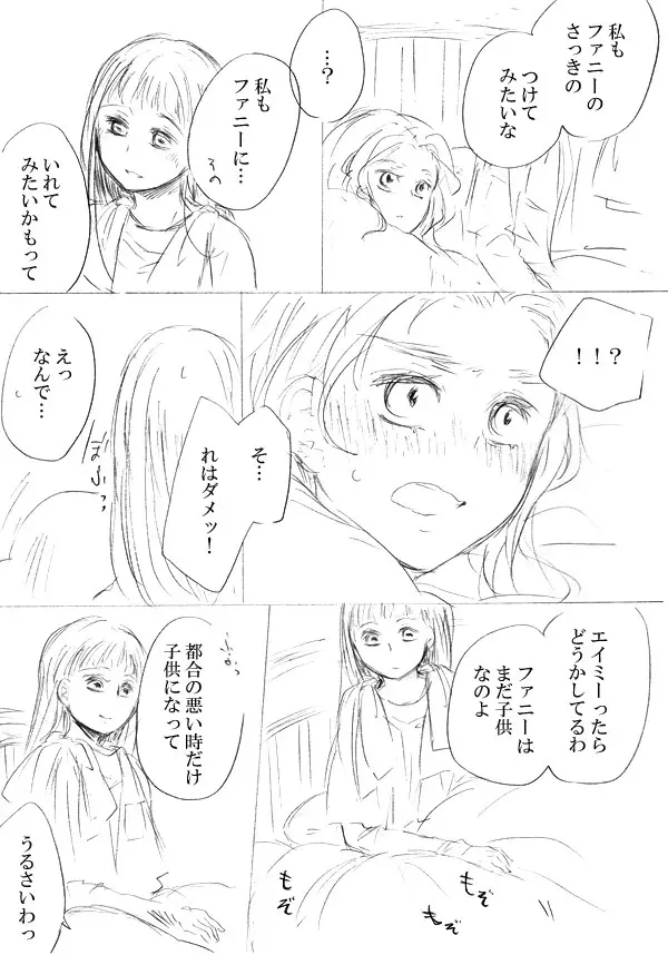 少女たちが少女を攫って来るお話 Page.202