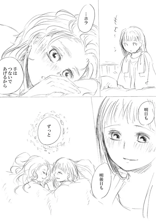 少女たちが少女を攫って来るお話 Page.203