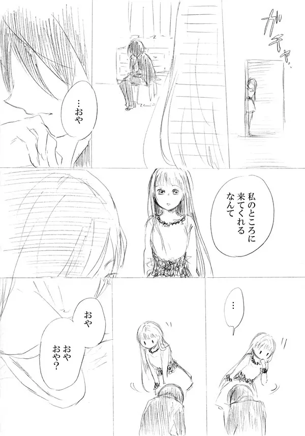 少女たちが少女を攫って来るお話 Page.204