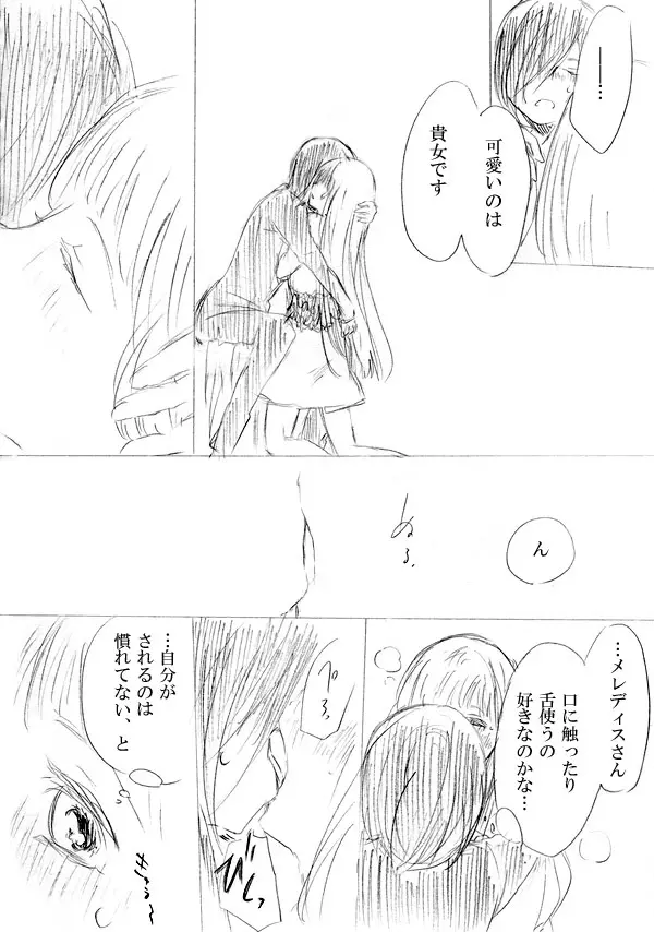 少女たちが少女を攫って来るお話 Page.207