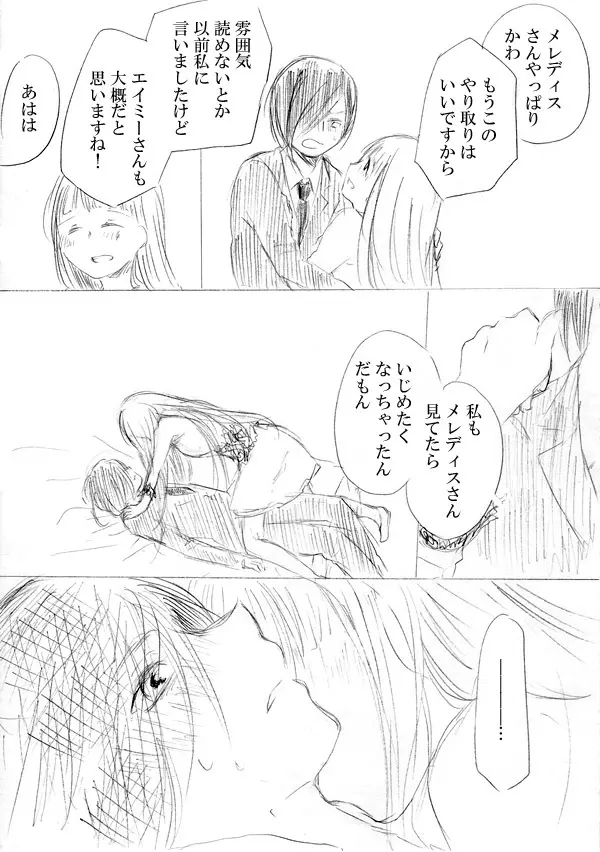 少女たちが少女を攫って来るお話 Page.208