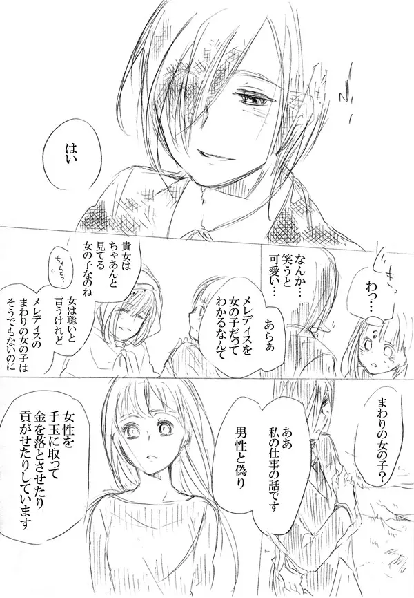 少女たちが少女を攫って来るお話 Page.21