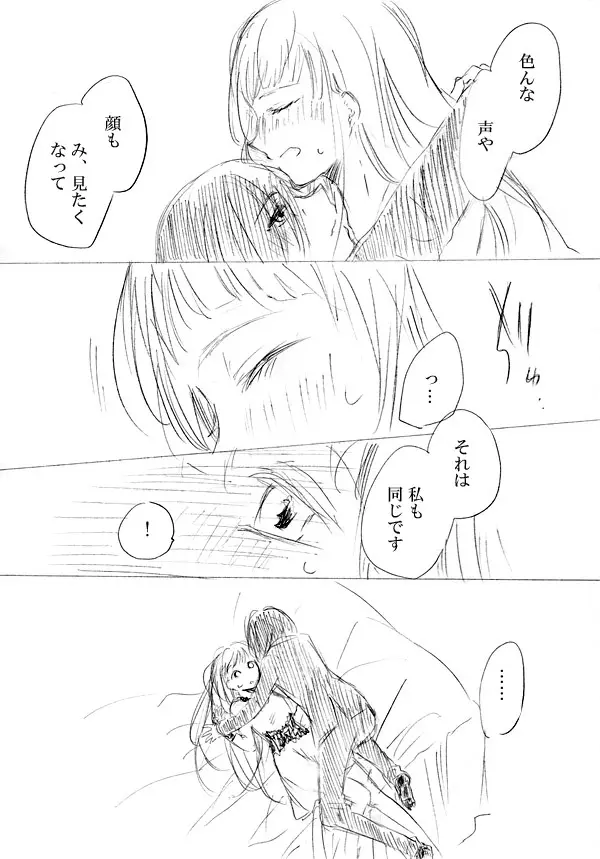 少女たちが少女を攫って来るお話 Page.210