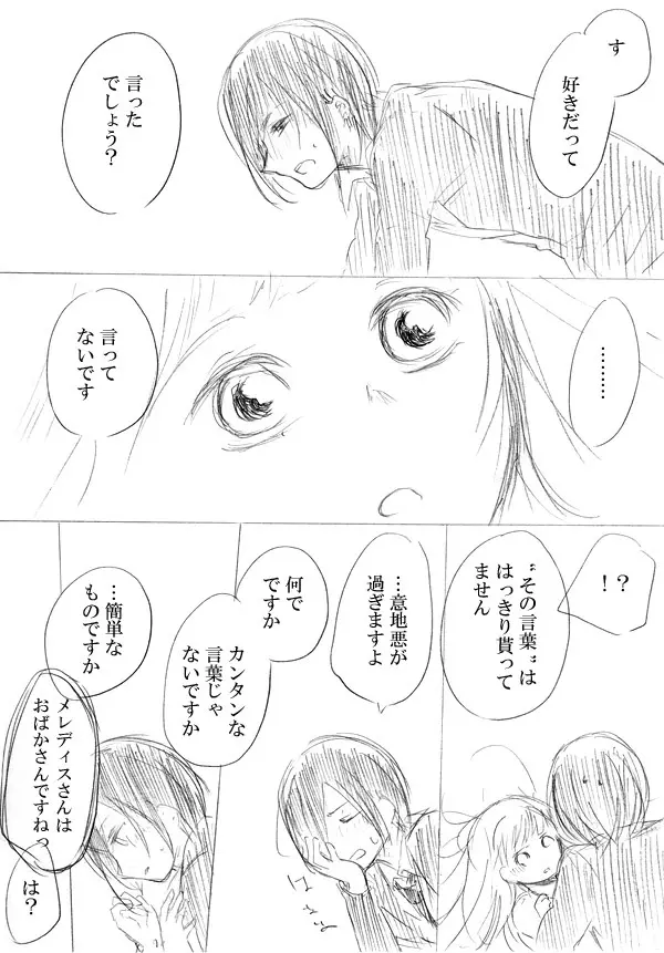 少女たちが少女を攫って来るお話 Page.211