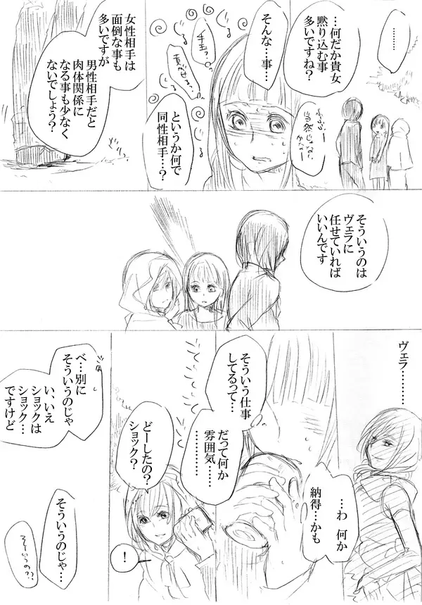 少女たちが少女を攫って来るお話 Page.22