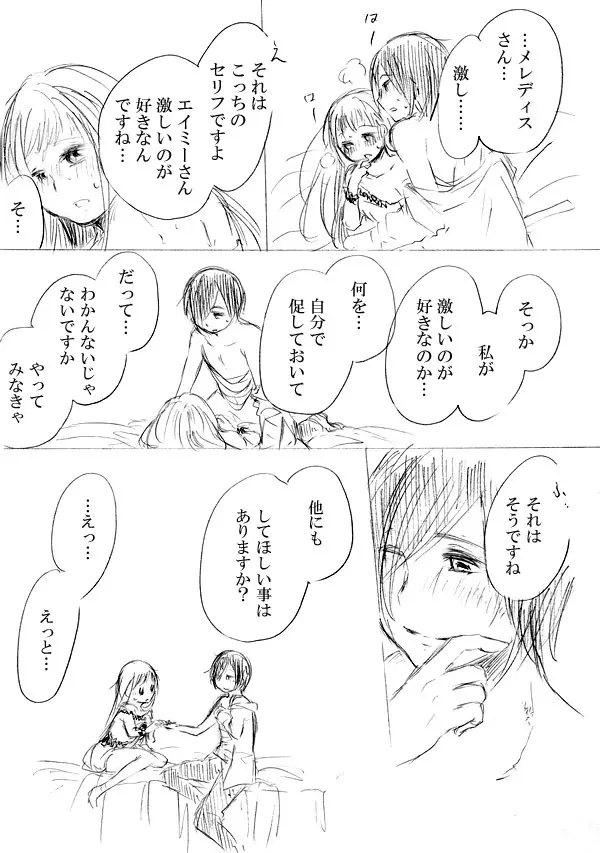 少女たちが少女を攫って来るお話 Page.220