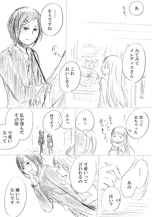 少女たちが少女を攫って来るお話 Page.221