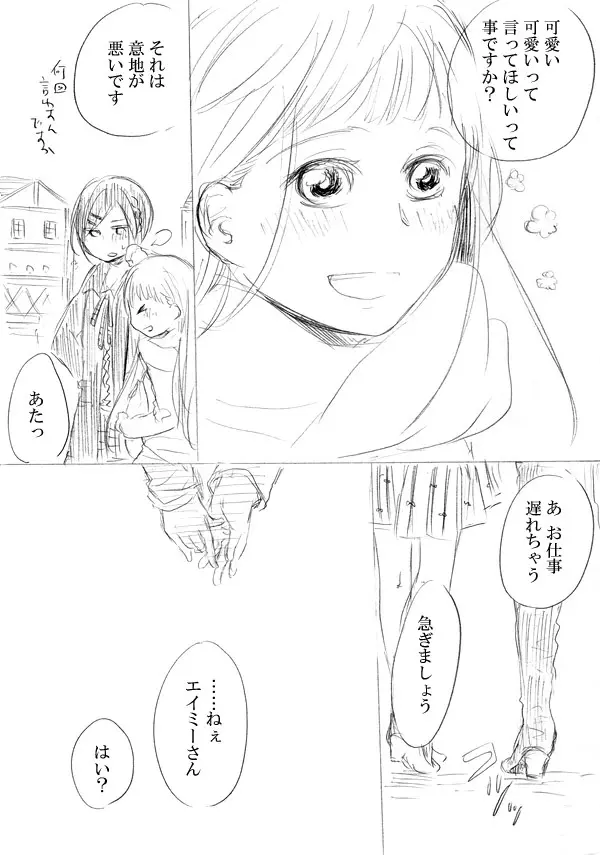 少女たちが少女を攫って来るお話 Page.222