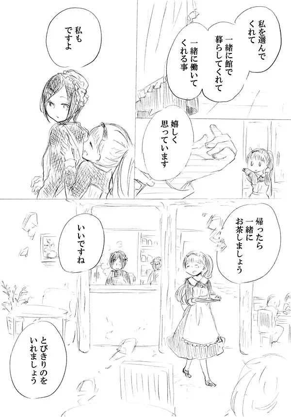 少女たちが少女を攫って来るお話 Page.223