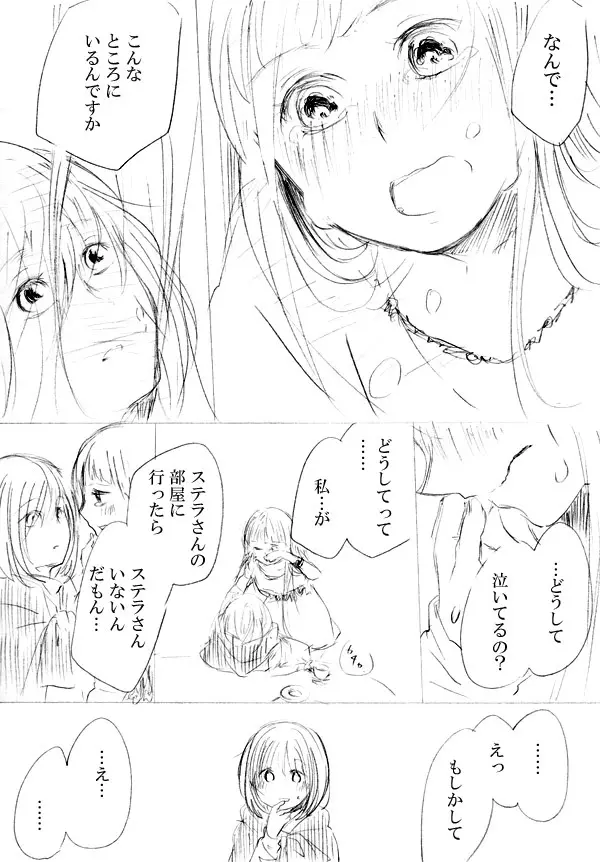 少女たちが少女を攫って来るお話 Page.225