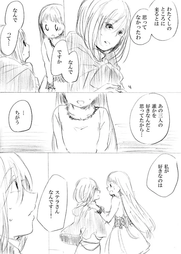 少女たちが少女を攫って来るお話 Page.227