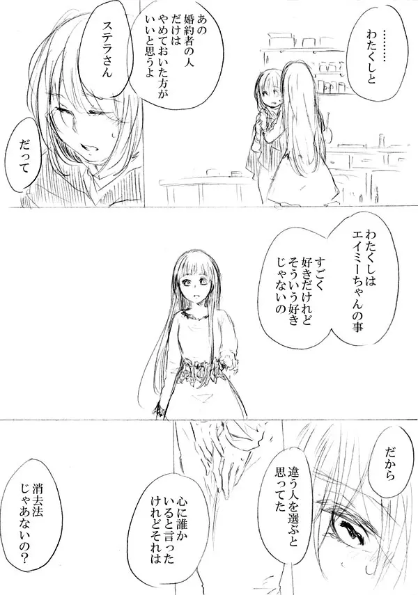 少女たちが少女を攫って来るお話 Page.228