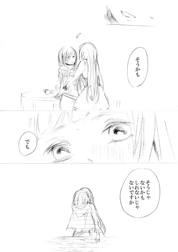 少女たちが少女を攫って来るお話 Page.229