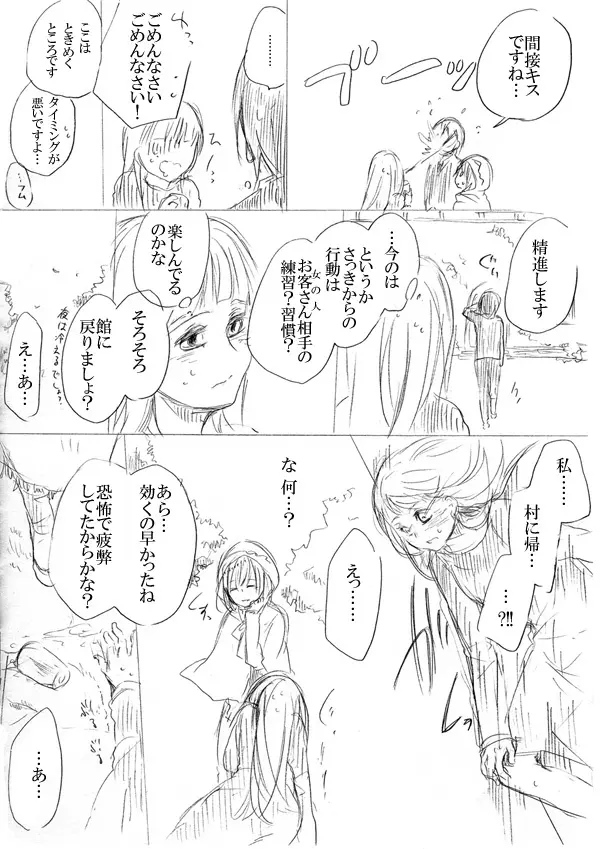 少女たちが少女を攫って来るお話 Page.23