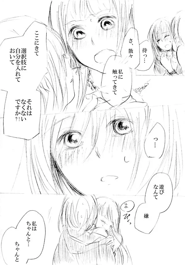 少女たちが少女を攫って来るお話 Page.231