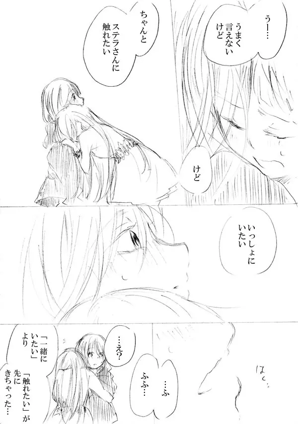 少女たちが少女を攫って来るお話 Page.232