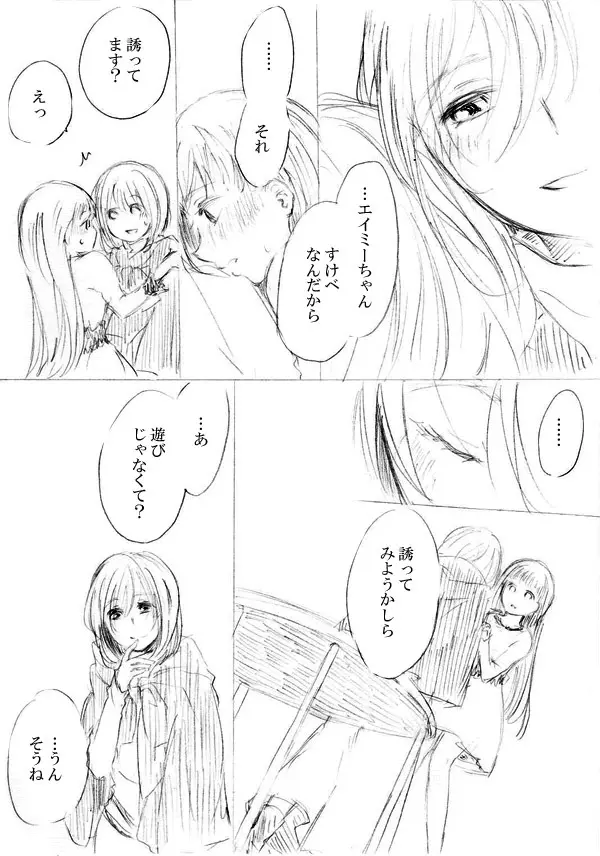 少女たちが少女を攫って来るお話 Page.233