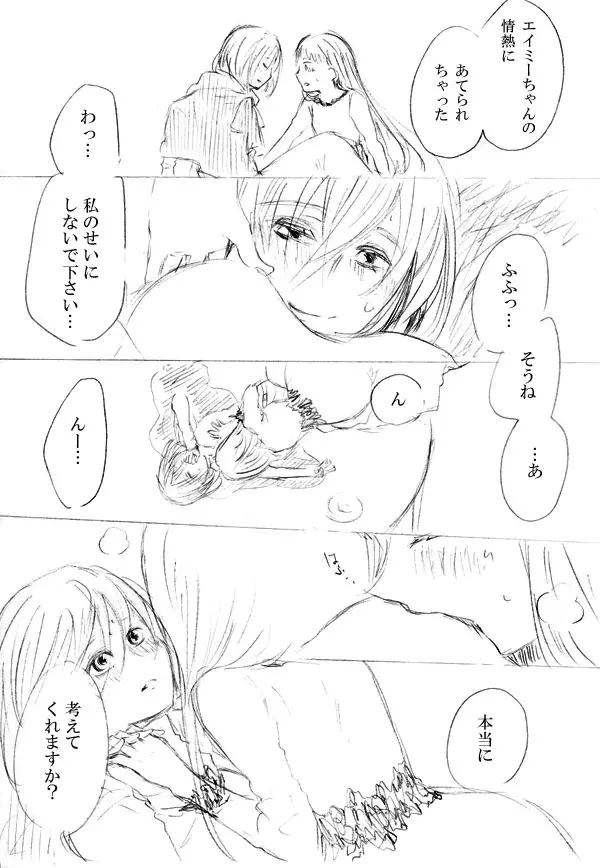 少女たちが少女を攫って来るお話 Page.235