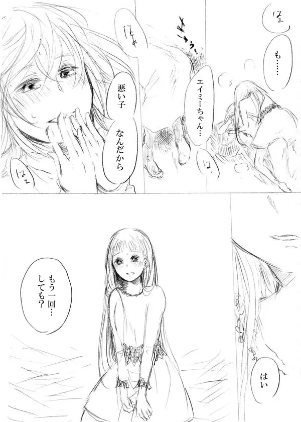 少女たちが少女を攫って来るお話 Page.240