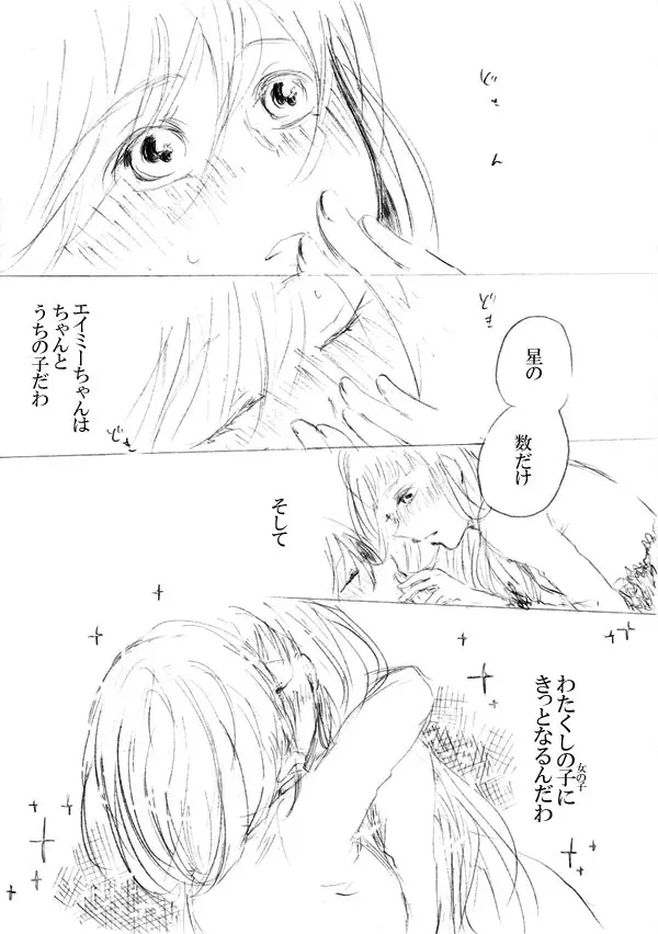 少女たちが少女を攫って来るお話 Page.241