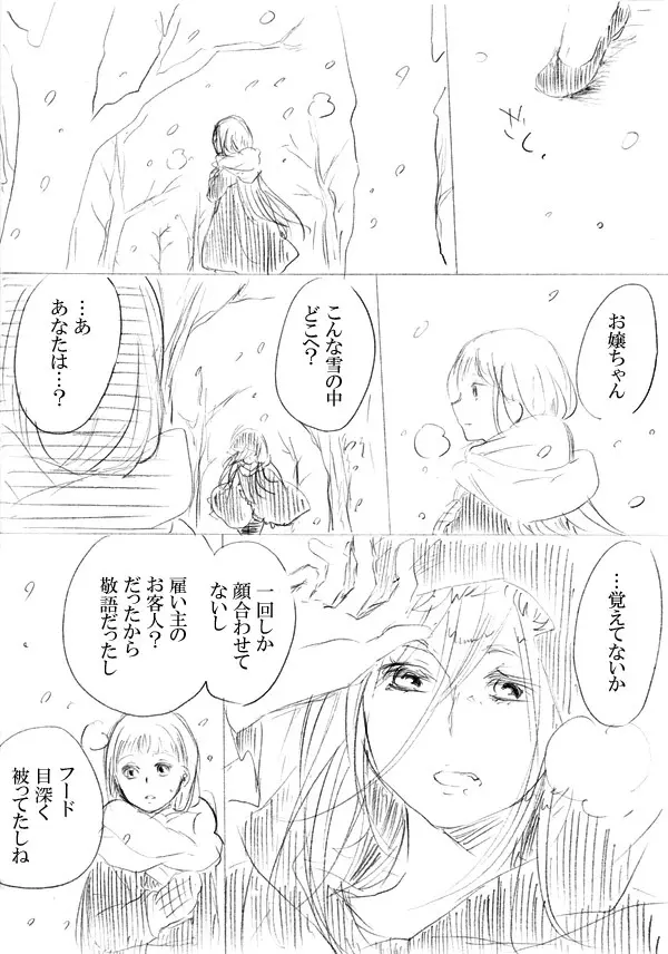 少女たちが少女を攫って来るお話 Page.243