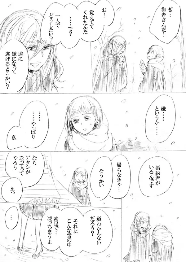 少女たちが少女を攫って来るお話 Page.244