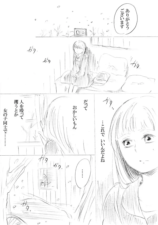 少女たちが少女を攫って来るお話 Page.245