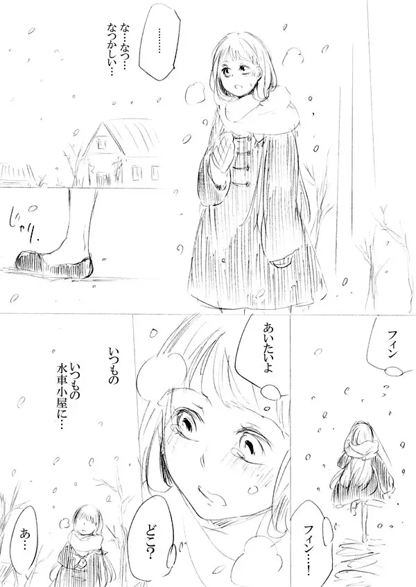 少女たちが少女を攫って来るお話 Page.246