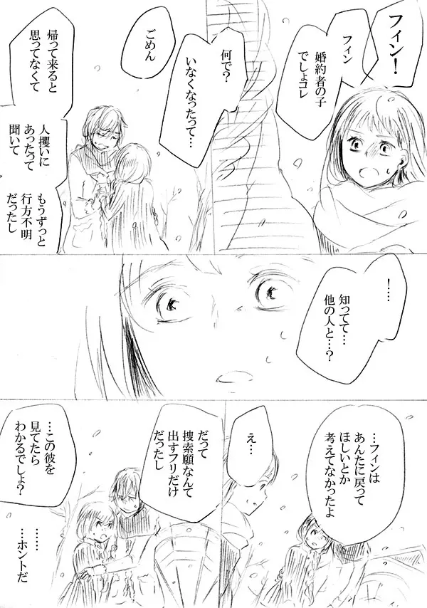 少女たちが少女を攫って来るお話 Page.248