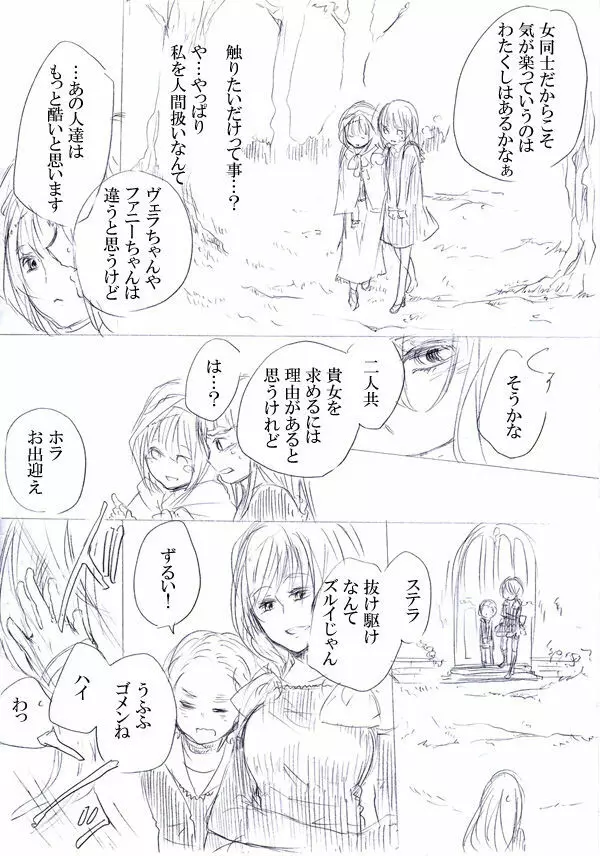 少女たちが少女を攫って来るお話 Page.25