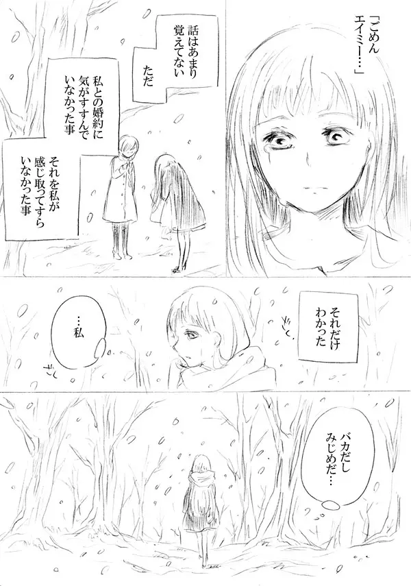 少女たちが少女を攫って来るお話 Page.250