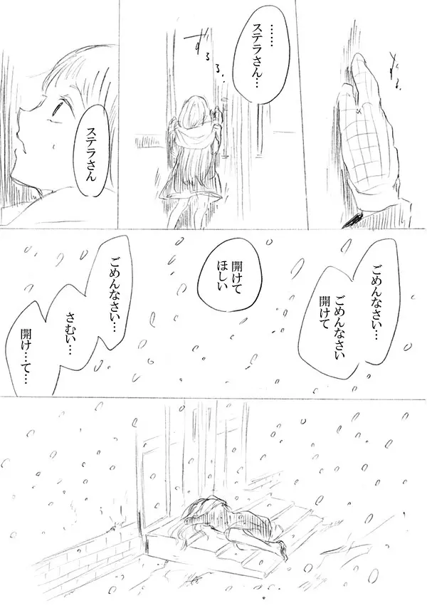 少女たちが少女を攫って来るお話 Page.254