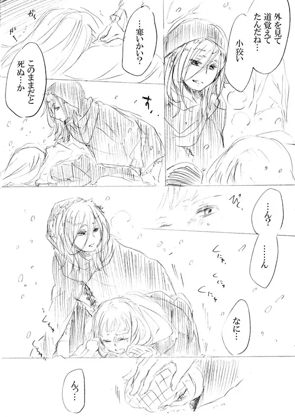 少女たちが少女を攫って来るお話 Page.256