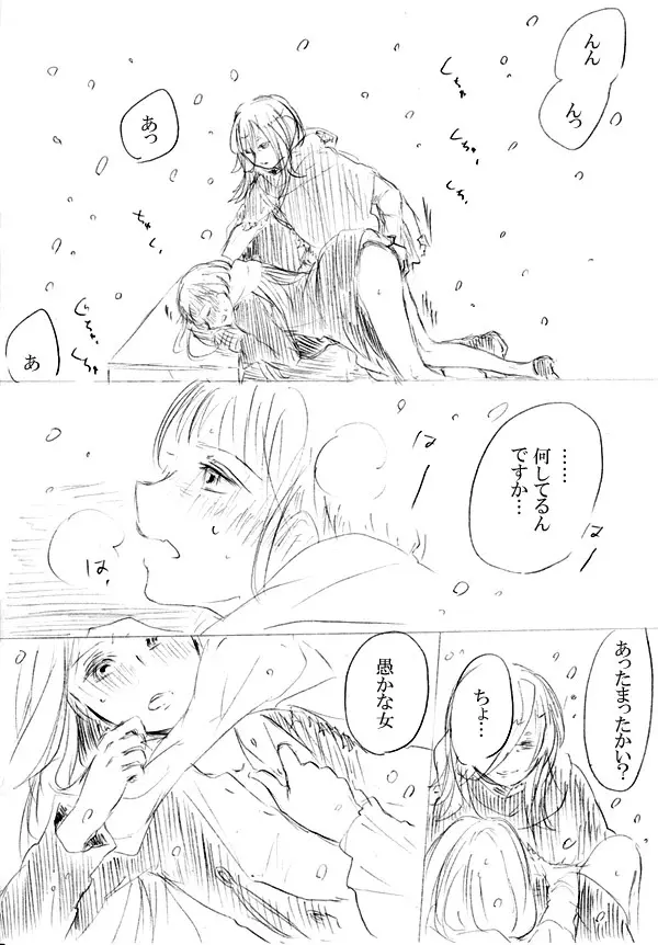 少女たちが少女を攫って来るお話 Page.257