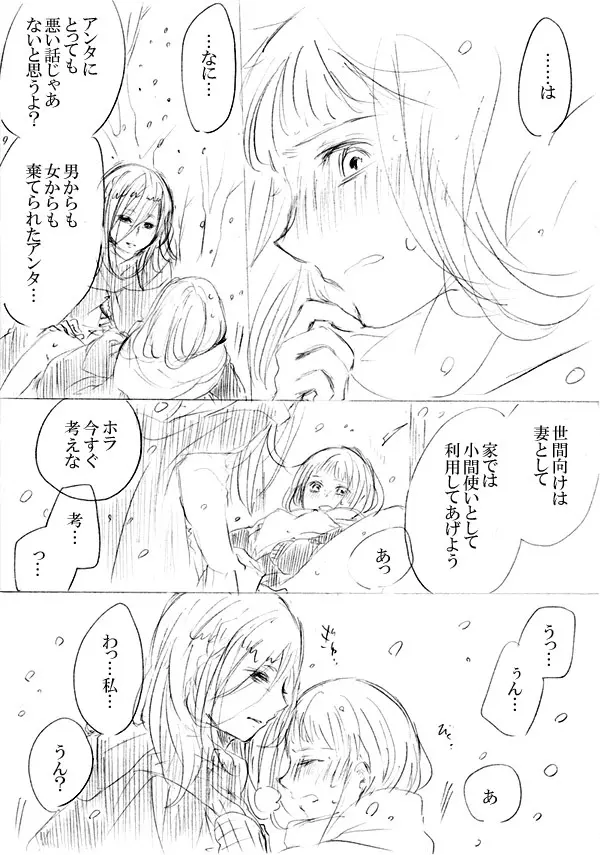 少女たちが少女を攫って来るお話 Page.259