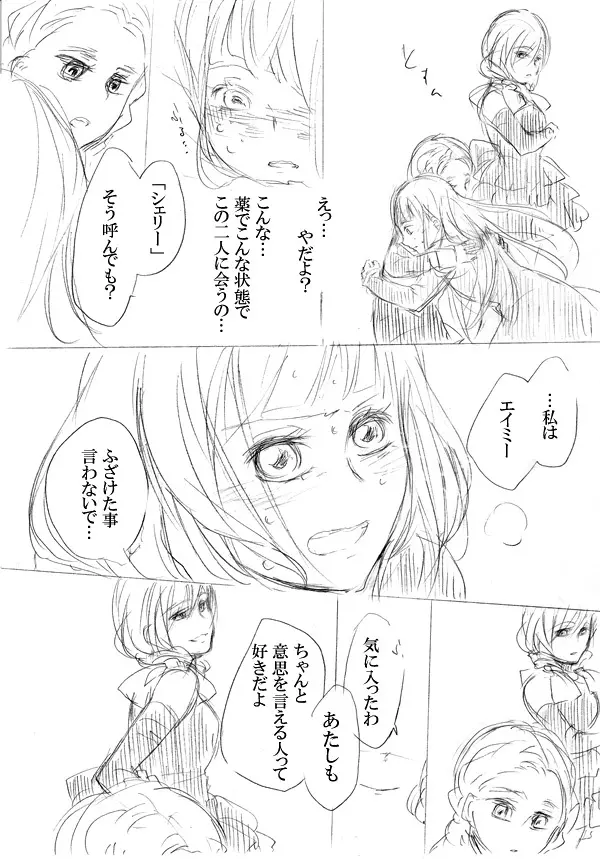 少女たちが少女を攫って来るお話 Page.26