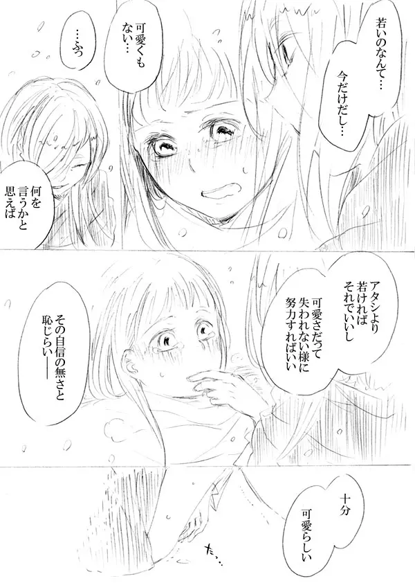 少女たちが少女を攫って来るお話 Page.260