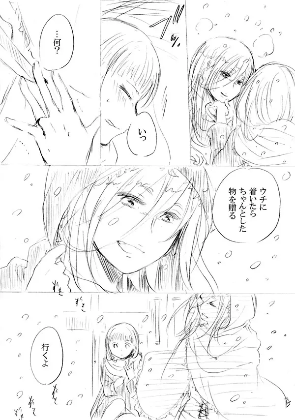 少女たちが少女を攫って来るお話 Page.263