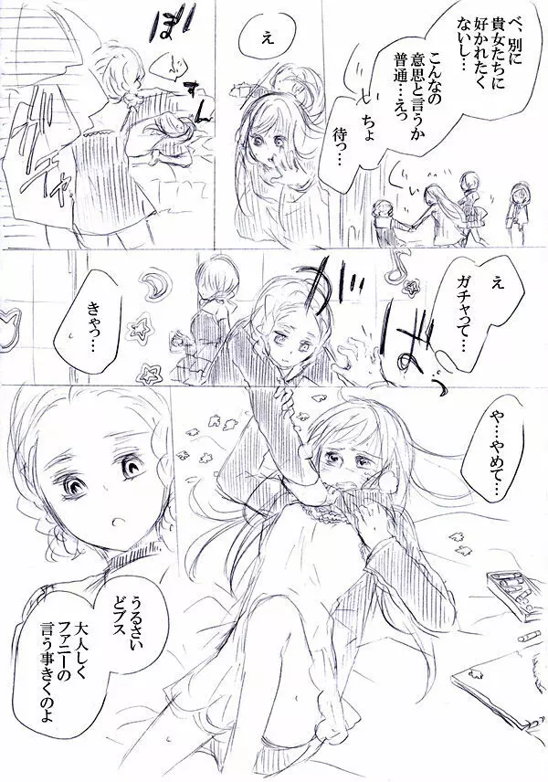 少女たちが少女を攫って来るお話 Page.27