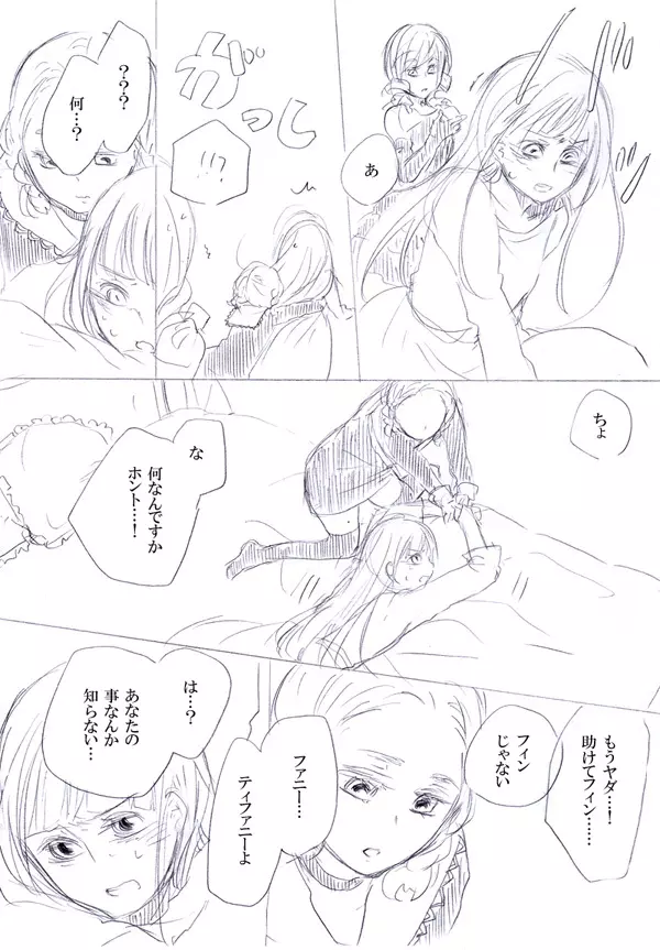 少女たちが少女を攫って来るお話 Page.3