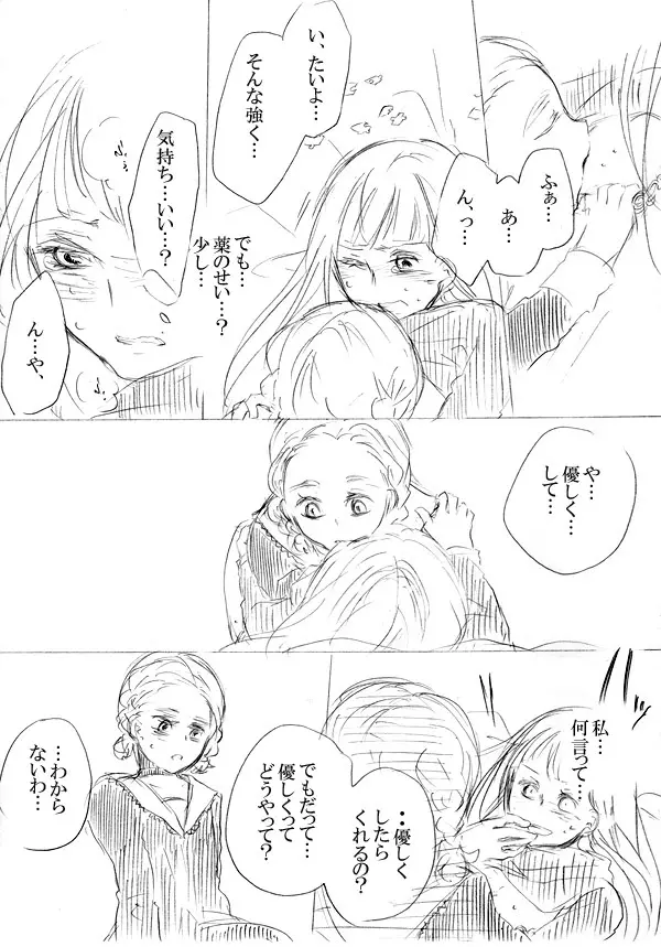 少女たちが少女を攫って来るお話 Page.30